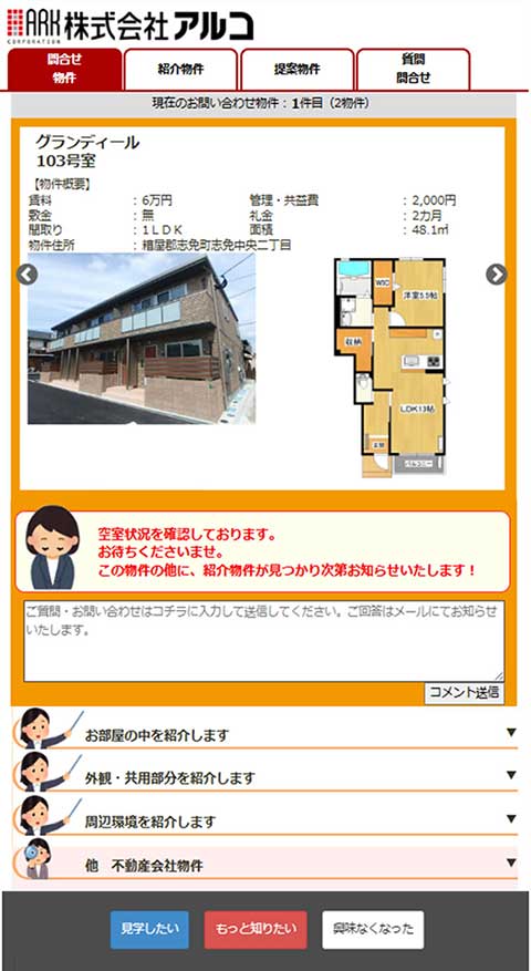 お客様マイページ