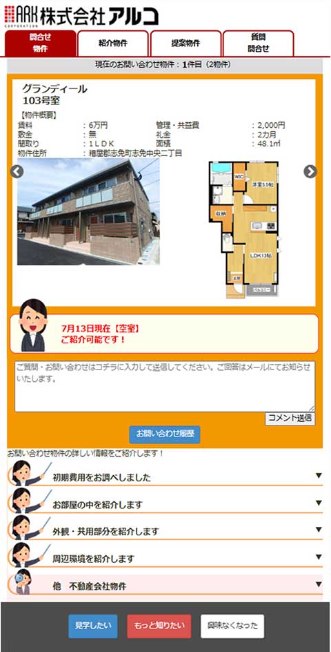 お客様マイページ