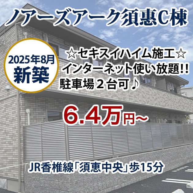 特選物件・オススメ物件