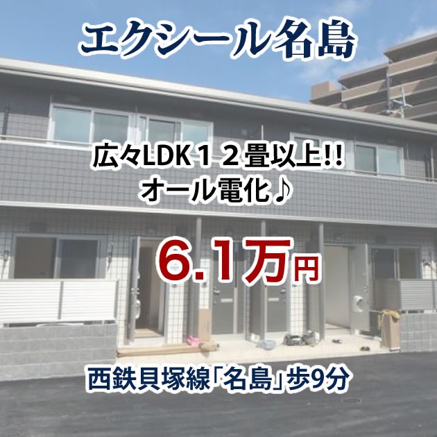 特選物件・オススメ物件