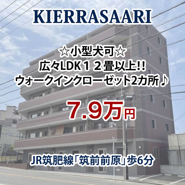 特選物件・オススメ物件