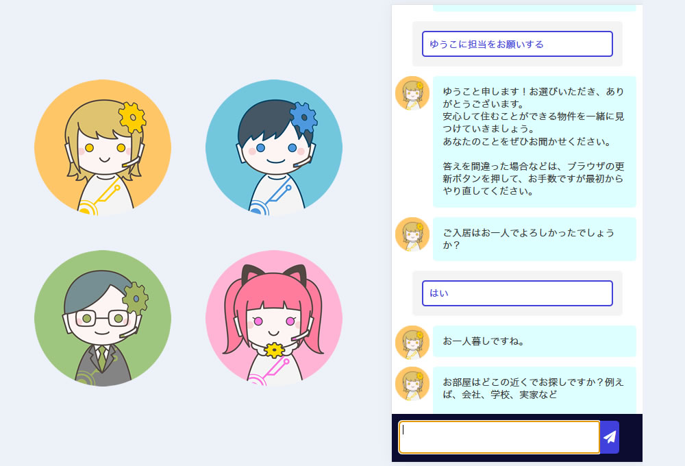 AIチャット