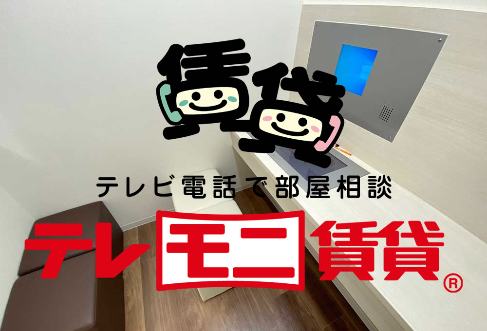 テレモニ